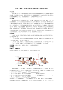 3.3《能量转化的量度》（第一课时）教学设计-九年级上册科学浙教版
