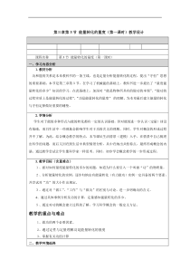 3.3《能量转化的量度》（第一课时）教案-九年级上册科学浙教版