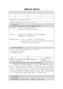 3.4《认识简单机械》（第一课时）教案-九年级上册科学浙教版