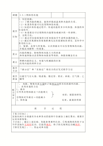 3.5.1《物体的内能》教案 (2)-九年级上册科学浙教版