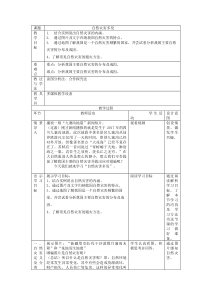 《第四节 自然灾害多发》教学设计2-科普版地理八年级上册