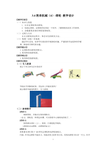 3.4《简单机械——滑轮》教案-九年级上册科学浙教版