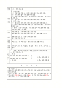 3.5.1《物体的内能》教案 (10)-九年级上册科学浙教版