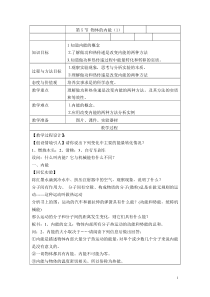 3.5《物体的内能（1）》教案-九年级上册科学浙教版