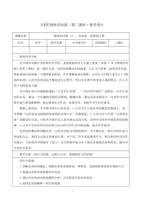 3.5《物体的内能（2）》教学设计-九年级上册科学浙教版