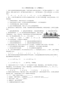 3.5《物体的内能》评测练习（2）-九年级上册科学浙教版