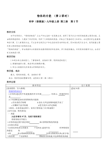 3.5《物体的内能2》教案-九年级上册科学浙教版