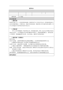 3.7《核能》教案 (2)-九年级上册科学浙教版