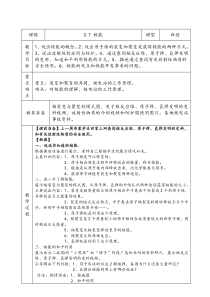 3.7《核能》教案-九年级上册科学浙教版