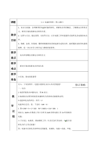 3.6《电能的利用》（第一课时）教案-九年级上册科学浙教版