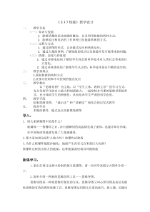 3.7《核能》教学设计 (2)-九年级上册科学浙教版