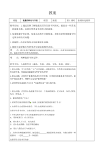 3.8《能量的转化与守恒》（第一课时）教案-九年级上册科学浙教版