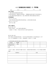 4.2.1《食物的消化与吸收》导学案-九年级上册科学浙教版
