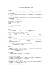 4.2.1《食物的消化与吸收》教案 (3)-九年级上册科学浙教版