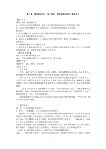 《坚持国家利益至上》教学设计2-统编版八年级上册道德与法治
