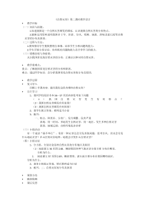 《第四节 自然灾害多发》教学设计4-科普版地理八年级上册