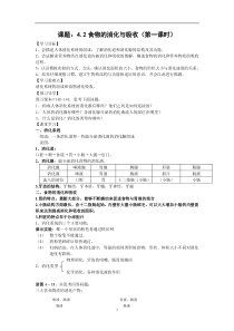 4.2《食物的消化与吸收》（第一课时）教案 (6)-九年级上册科学浙教版