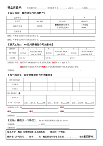 4.2《食物的消化与吸收——酶的催化作用》课堂实验单-九年级上册科学浙教版