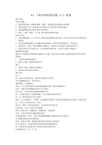 4.3《体内物质的运输（2）》教学设计-九年级上册科学浙教版