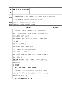 4.3《体内物质的运输（一）》教案-九年级上册科学浙教版