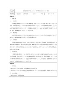 4.3《体内物质的运输》（第一课时）教案-九年级上册科学浙教版