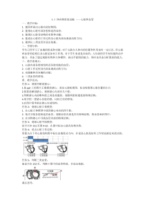 4.3《体内物质的运输——心脏和血管》教学设计-九年级上册科学浙教版