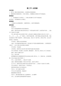 《第三节 水资源》教学设计2-科普版地理八年级上册