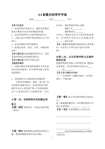 4.4《能量的获得》导学案-九年级上册科学浙教版