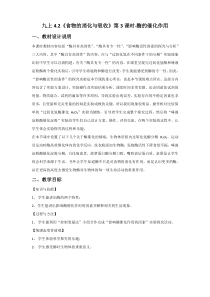4.2《食物的消化与吸收——酶的催化作用》教案-九年级上册科学浙教版