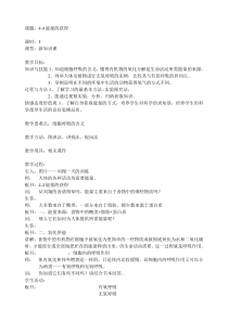 4.4《能量的获得》教案 (4)-九年级上册科学浙教版
