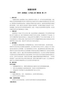 4.4《能量的获得》教案 (3)-九年级上册科学浙教版