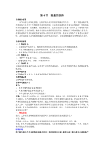 4.4《能量的获得》教案-九年级上册科学浙教版