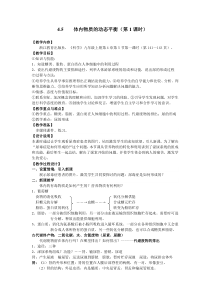 4.5《体内物质的动态平衡》（第1课时）教案-九年级上册科学浙教版