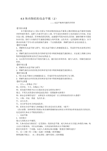 4.5《体内物质的动态平衡——水盐平衡和代谢的多样性》教案-九年级上册科学浙教版