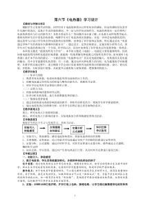 4.6《电热器》学习设计-九年级上册科学浙教版