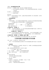 5.5《体内物质的动态平衡》教案 (3)-九年级上册科学浙教版