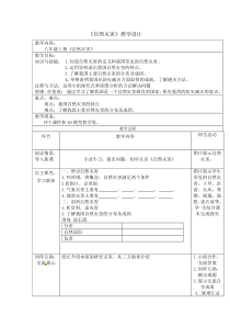《第四节 自然灾害多发》教学设计6-科普版地理八年级上册