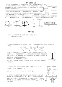 中考复习《简单机械》教案-九年级上册科学浙教版