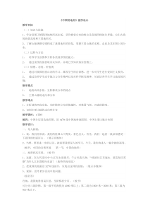 《第一节 地势西高东低 地形多种多样》教学设计3-科普版地理八年级上册