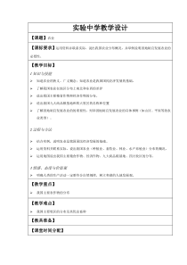《第一节 国民经济的基础——农业》教学设计2-科普版地理八年级上册