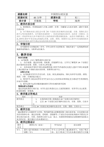 《第一节 疆域与行政区划》教学设计2-科普版地理八年级上册