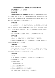 《第三节 国民经济发展的动脉——交通运输业》教学设计2-科普版地理八年级上册