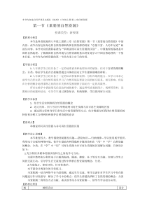 《第一节 重要的自然资源》教学设计2-科普版地理八年级上册
