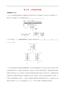 高考物理二轮复习 专题训练(19份打包，含解析，可预览)
