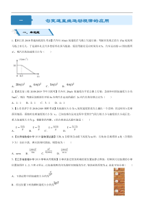 高考物理二轮小题狂做专练01 匀变速直线运动规律的应用 （含解析）