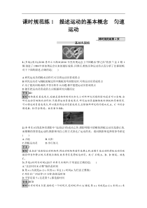 高考物理一轮复习课时规范练01《描述运动的基本概念　匀速运动》(含解析) 