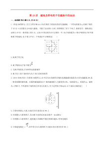 高考物理二轮复习第10讲 磁场及带电粒子在磁场中的运动 专题训练(含解析)