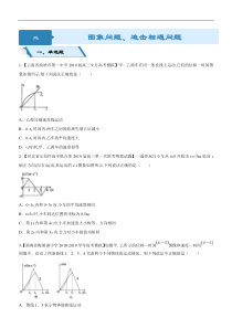 高考物理二轮小题狂做专练02 图象问题、追击相遇问题 （含解析）