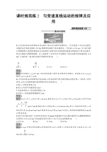 高考物理一轮复习课时规范练02《匀变速直线运动的规律及应用》(含解析) 