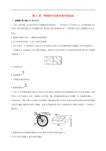 高考物理二轮复习第11讲 带电粒子在复合场中的运动 专题训练(含解析)